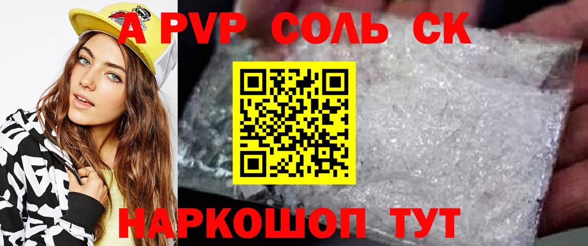 Alfa_PVP  Альфа ПВП мука  APVP Crystall  Уссурийск  A PVP Crystall 