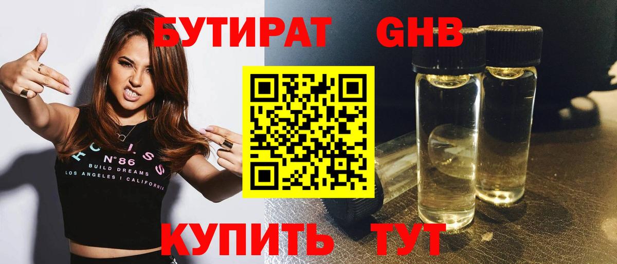 Уссурийск  Бутират оксибутират  Вход с VPN 