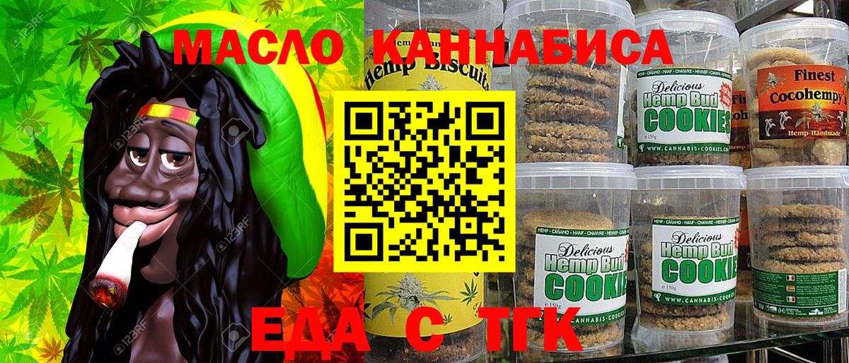Еда ТГК марихуана Уссурийск