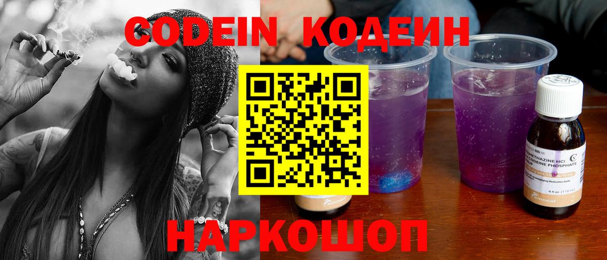 Кодеиновый сироп Lean напиток Lean (лин) Уссурийск