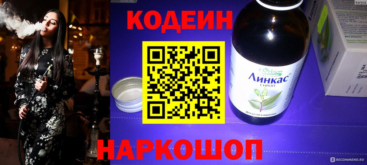 Кодеин Purple Drank  Уссурийск  Кодеин Purple Drank 
