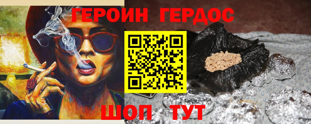 ГЕРОИН гречка Уссурийск