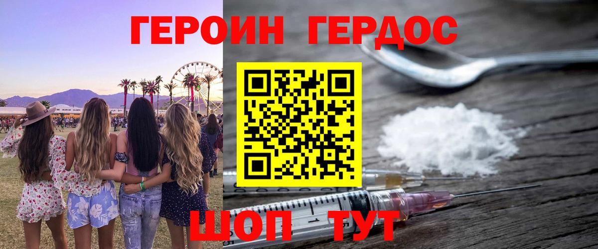 Героин хмурый  Уссурийск 