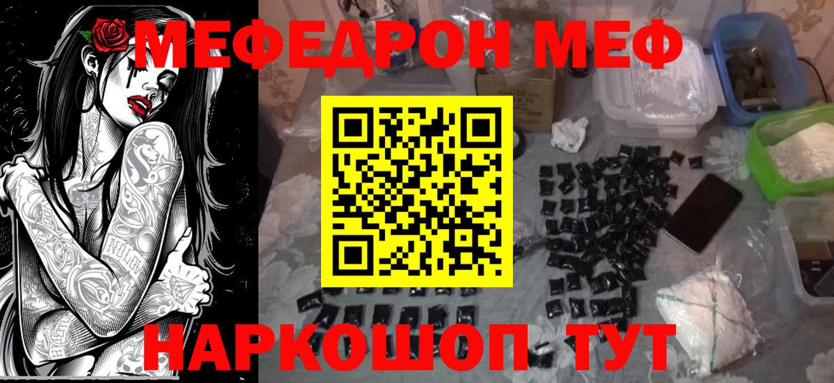 Меф мука Уссурийск