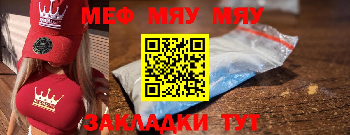 Меф mephedrone  купить наркотики сайты  Уссурийск 