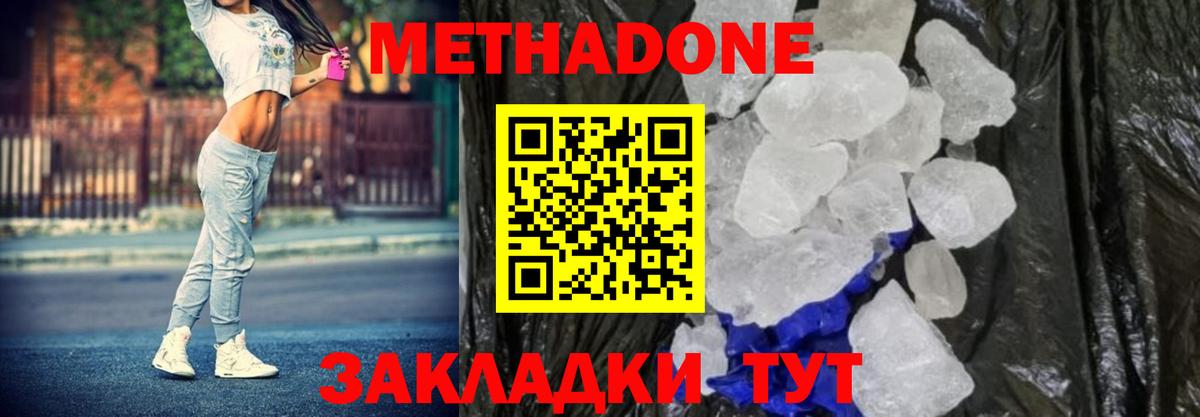 МЕТАДОН кристалл Уссурийск