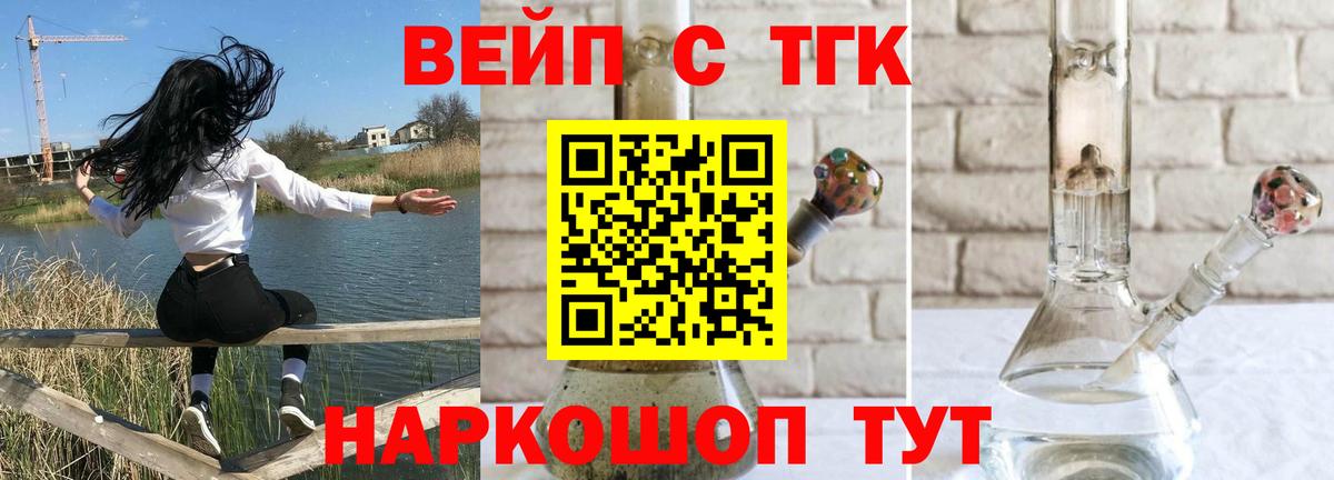 Уссурийск  Дистиллят ТГК THC oil  Вход с VPN  ТГК вейп с тгк 